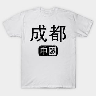 Chengdu China in Chinese T-Shirt
